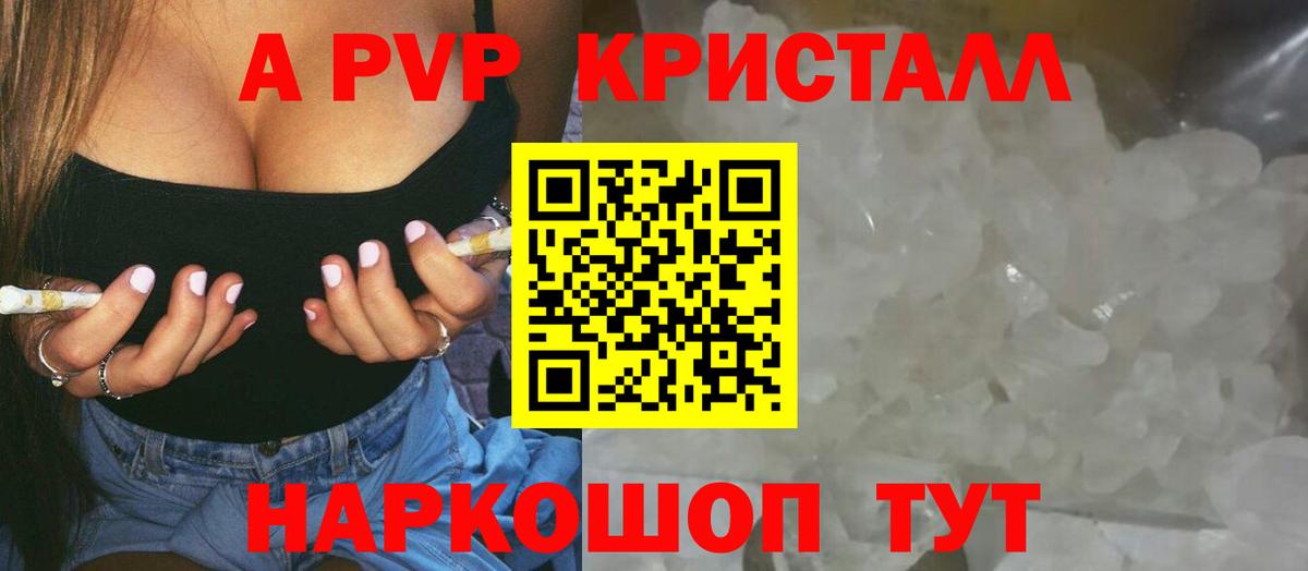 А ПВП СК  A-PVP кристаллы  APVP  Альфа ПВП мука  цены   Вход с VPN  Александров 