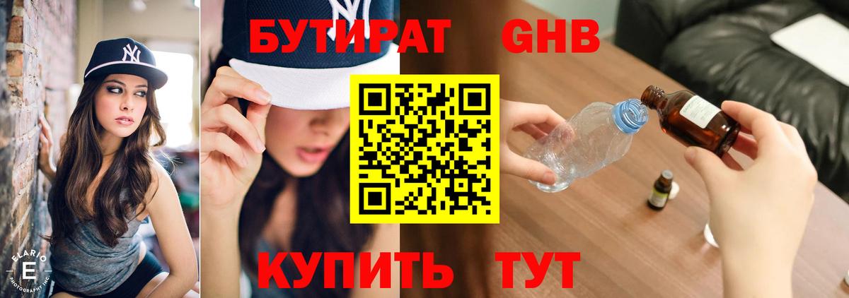 БУТИРАТ Butirat  Бутират  Александров  Вход с VPN 
