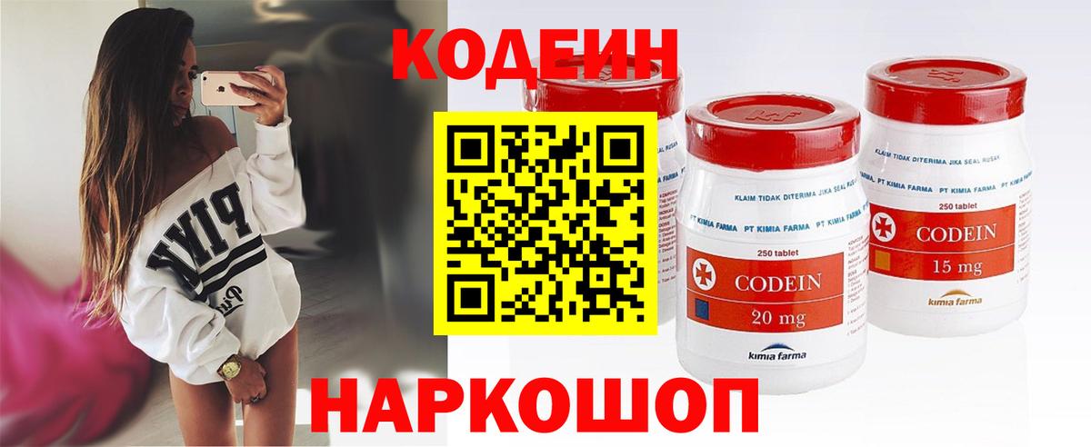 Александров  Codein напиток Lean (лин)  Вход с VPN  Codein Purple Drank 