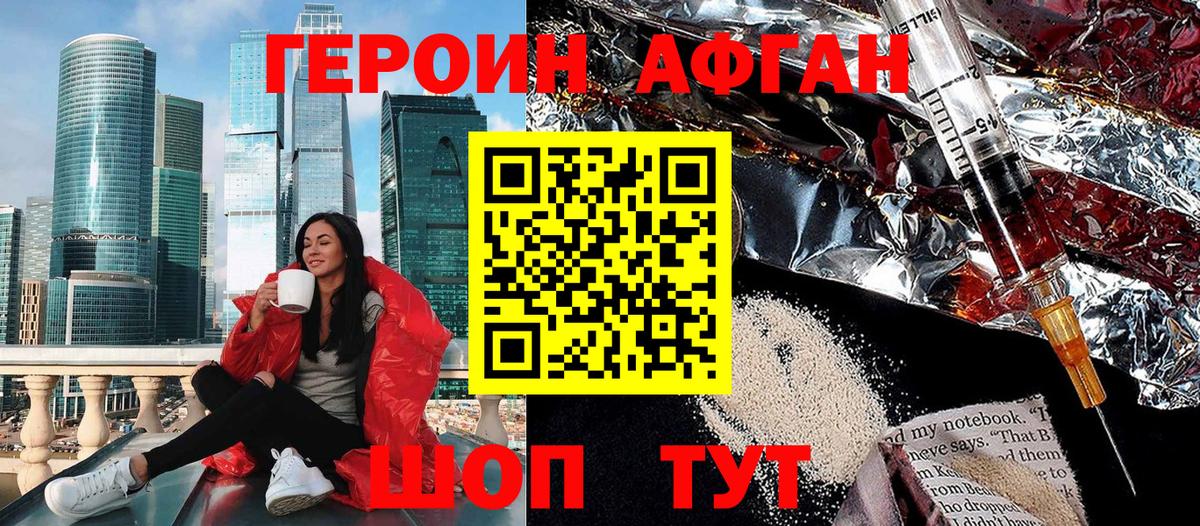 Александров  ГЕРОИН  Вход с VPN  ГЕРОИН афганец 